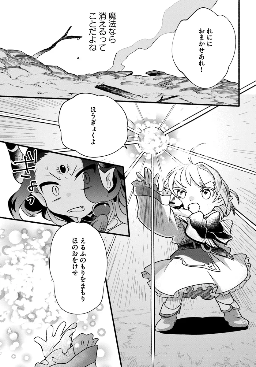 HONOBO NO ISEKAI TENSEI DAYS: LEVEL COUNTER, ITEM MOCHI GOSHI! WATASHI WA SAIKYOU YOUJO DESU (MANGA) - raw - Chapter 29 - https://jpdd.ccdd.to/JPDD/honobonoisekaitenseidayslevelcounteritemmochigoshiwatashiwasaikyouyoujodesumanga/290000/hthgifidi4a.webp