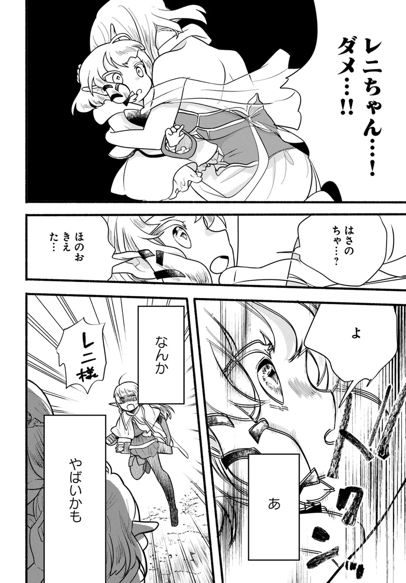 HONOBO NO ISEKAI TENSEI DAYS: LEVEL COUNTER, ITEM MOCHI GOSHI! WATASHI WA SAIKYOU YOUJO DESU (MANGA) - raw - Chapter 29 - https://jpdd.ccdd.to/JPDD/honobonoisekaitenseidayslevelcounteritemmochigoshiwatashiwasaikyouyoujodesumanga/290000/htt30lep3yl.webp