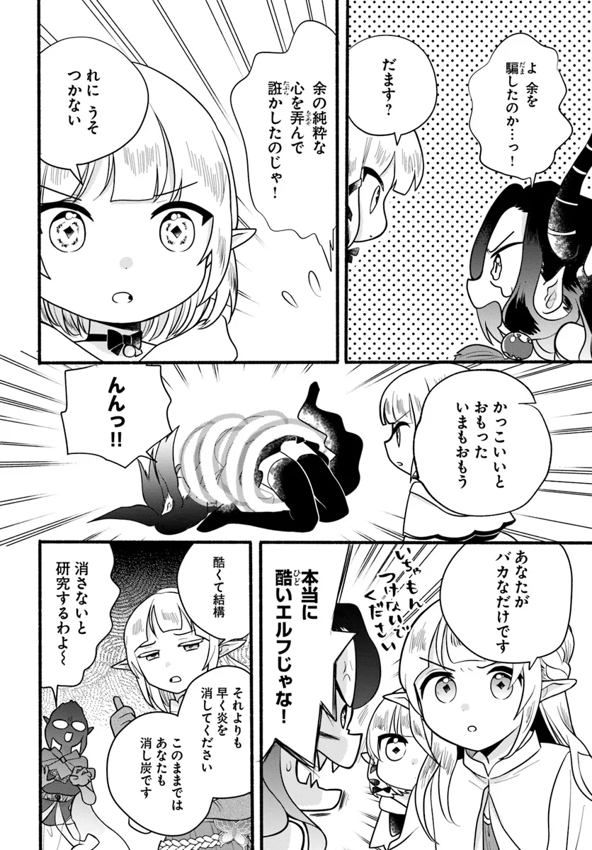 HONOBO NO ISEKAI TENSEI DAYS: LEVEL COUNTER, ITEM MOCHI GOSHI! WATASHI WA SAIKYOU YOUJO DESU (MANGA) - raw - Chapter 29 - https://jpdd.ccdd.to/JPDD/honobonoisekaitenseidayslevelcounteritemmochigoshiwatashiwasaikyouyoujodesumanga/290000/nxl0winowlj.webp