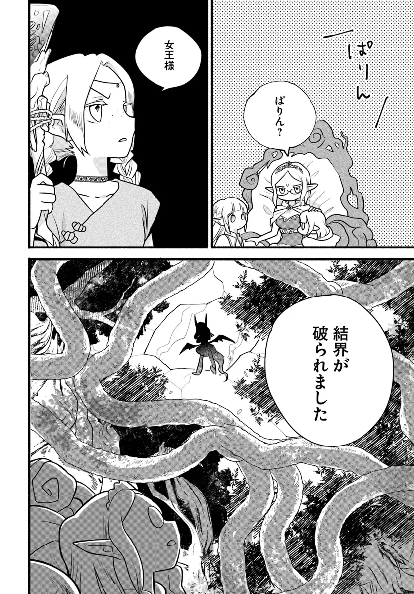 HONOBO NO ISEKAI TENSEI DAYS: LEVEL COUNTER, ITEM MOCHI GOSHI! WATASHI WA SAIKYOU YOUJO DESU (MANGA) - raw - Chapter 29 - https://jpdd.ccdd.to/JPDD/honobonoisekaitenseidayslevelcounteritemmochigoshiwatashiwasaikyouyoujodesumanga/290000/qouegyos25d.webp