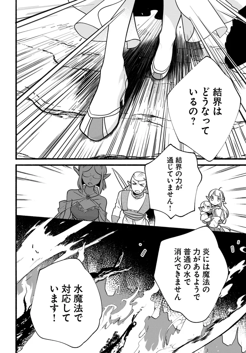HONOBO NO ISEKAI TENSEI DAYS: LEVEL COUNTER, ITEM MOCHI GOSHI! WATASHI WA SAIKYOU YOUJO DESU (MANGA) - raw - Chapter 29 - https://jpdd.ccdd.to/JPDD/honobonoisekaitenseidayslevelcounteritemmochigoshiwatashiwasaikyouyoujodesumanga/290000/r1atsdhoa1n.webp