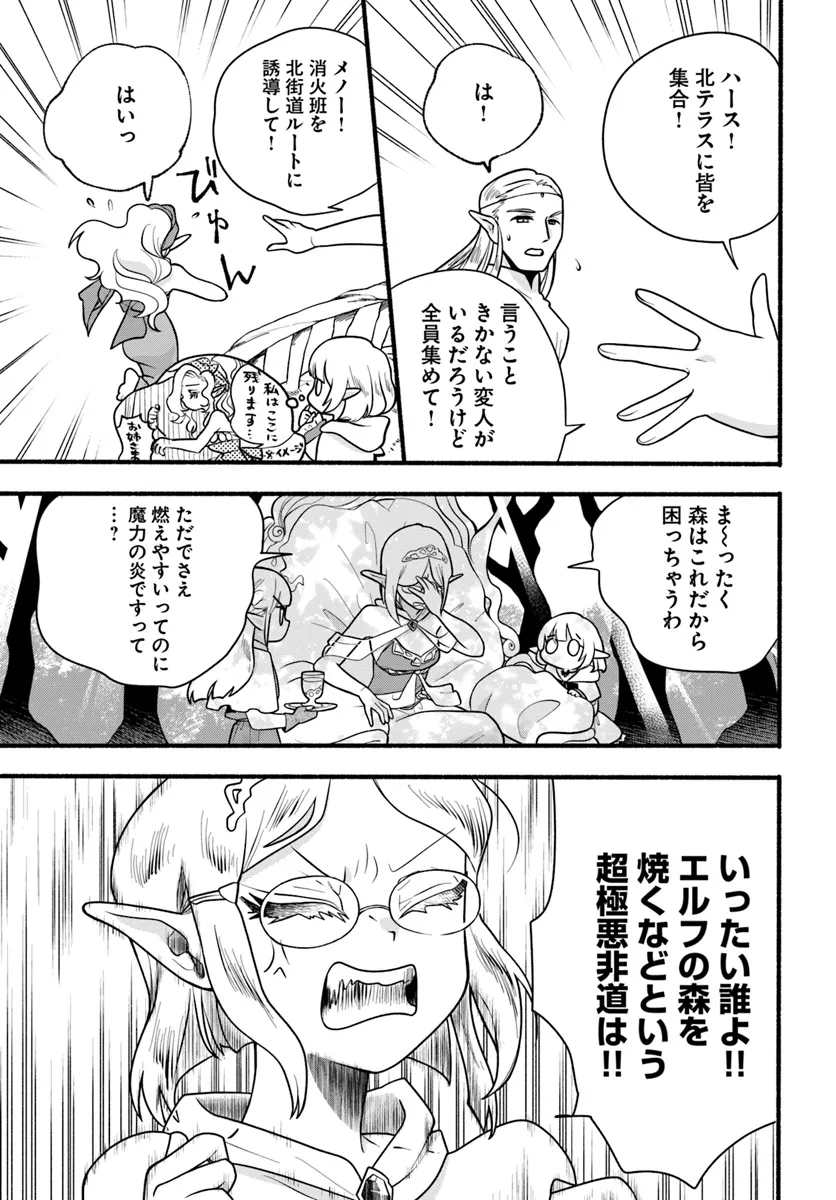 HONOBO NO ISEKAI TENSEI DAYS: LEVEL COUNTER, ITEM MOCHI GOSHI! WATASHI WA SAIKYOU YOUJO DESU (MANGA) - raw - Chapter 29 - https://jpdd.ccdd.to/JPDD/honobonoisekaitenseidayslevelcounteritemmochigoshiwatashiwasaikyouyoujodesumanga/290000/rx21spqqsgf.webp