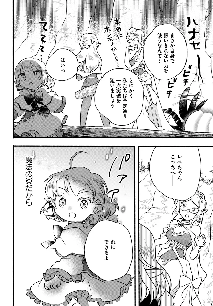 HONOBO NO ISEKAI TENSEI DAYS: LEVEL COUNTER, ITEM MOCHI GOSHI! WATASHI WA SAIKYOU YOUJO DESU (MANGA) - raw - Chapter 29 - https://jpdd.ccdd.to/JPDD/honobonoisekaitenseidayslevelcounteritemmochigoshiwatashiwasaikyouyoujodesumanga/290000/s1po34sms1c.webp