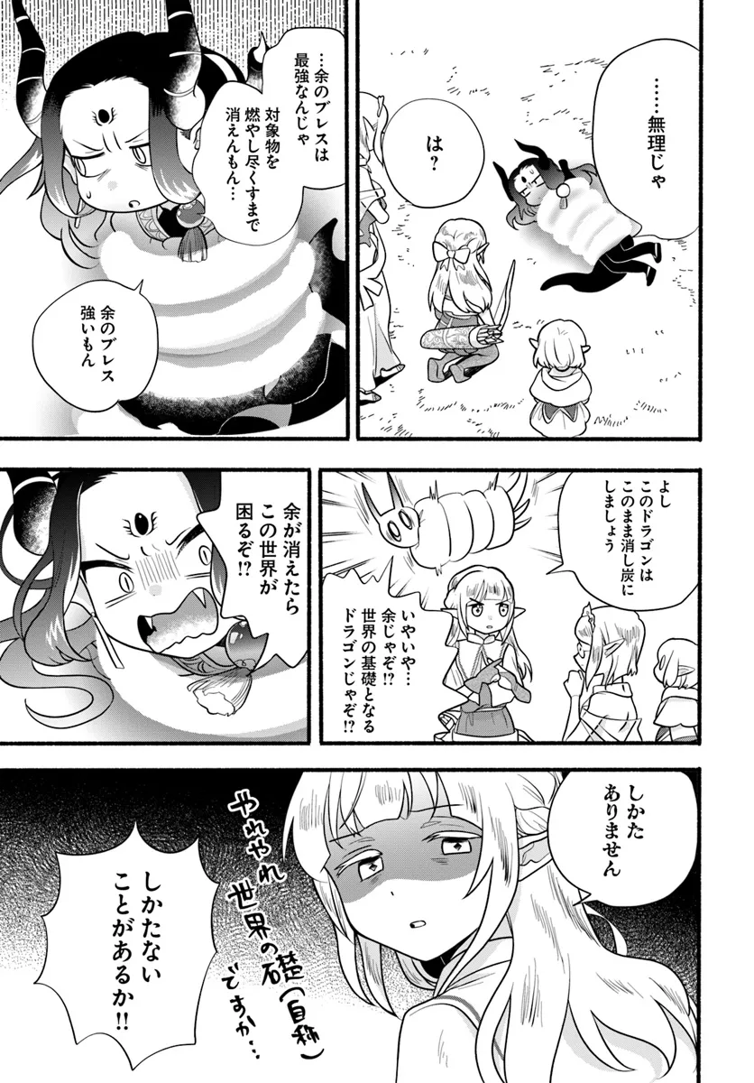 HONOBO NO ISEKAI TENSEI DAYS: LEVEL COUNTER, ITEM MOCHI GOSHI! WATASHI WA SAIKYOU YOUJO DESU (MANGA) - raw - Chapter 29 - https://jpdd.ccdd.to/JPDD/honobonoisekaitenseidayslevelcounteritemmochigoshiwatashiwasaikyouyoujodesumanga/290000/ydy0iaydxro.webp