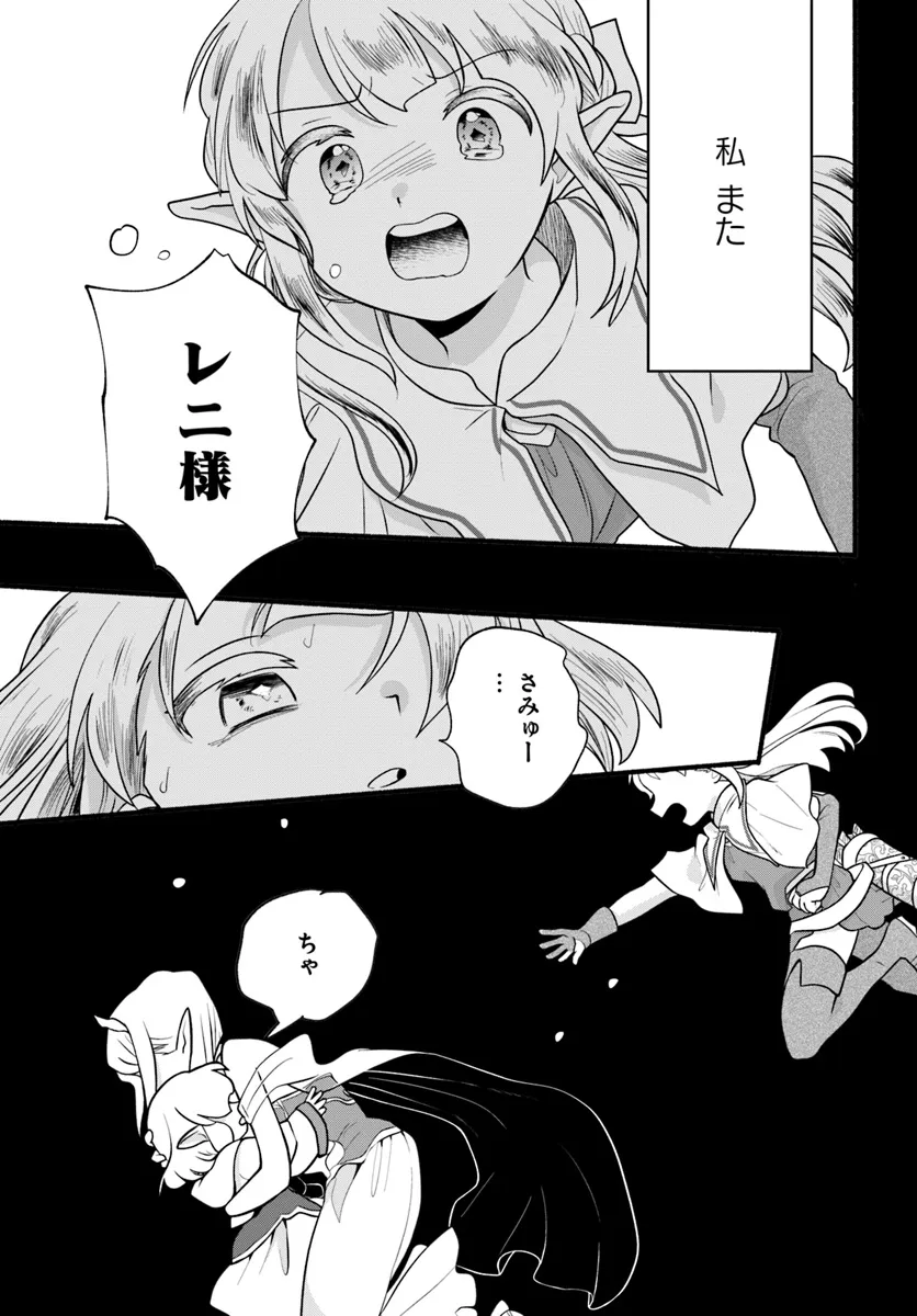 HONOBO NO ISEKAI TENSEI DAYS: LEVEL COUNTER, ITEM MOCHI GOSHI! WATASHI WA SAIKYOU YOUJO DESU (MANGA) - raw - Chapter 29 - https://jpdd.ccdd.to/JPDD/honobonoisekaitenseidayslevelcounteritemmochigoshiwatashiwasaikyouyoujodesumanga/290000/zrpyiqjusxr.webp