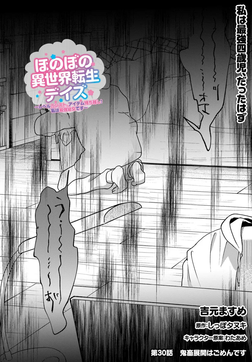 HONOBO NO ISEKAI TENSEI DAYS: LEVEL COUNTER, ITEM MOCHI GOSHI! WATASHI WA SAIKYOU YOUJO DESU (MANGA) - raw - Chapter 30 - https://jpdd.ccdd.to/JPDD/honobonoisekaitenseidayslevelcounteritemmochigoshiwatashiwasaikyouyoujodesumanga/300000/124esgas3cz.webp