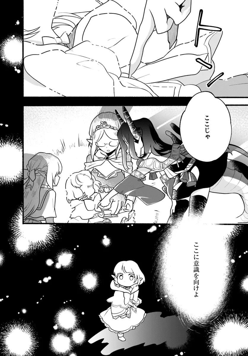 HONOBO NO ISEKAI TENSEI DAYS: LEVEL COUNTER, ITEM MOCHI GOSHI! WATASHI WA SAIKYOU YOUJO DESU (MANGA) - raw - Chapter 30 - https://jpdd.ccdd.to/JPDD/honobonoisekaitenseidayslevelcounteritemmochigoshiwatashiwasaikyouyoujodesumanga/300000/4caswtfexue.webp
