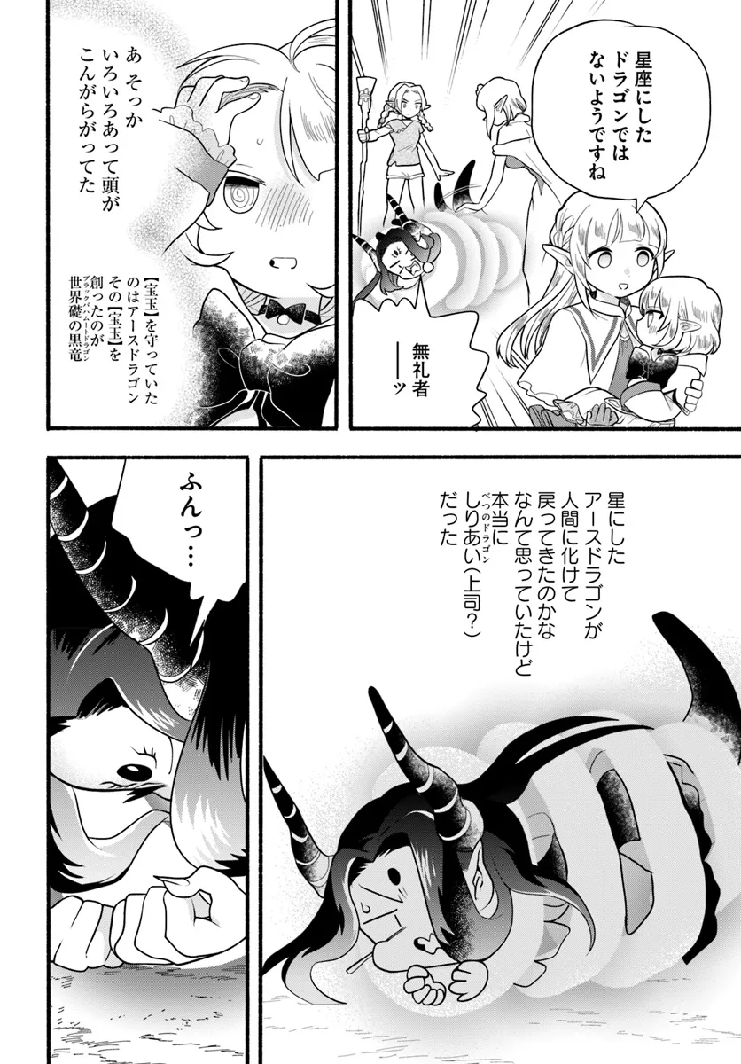 HONOBO NO ISEKAI TENSEI DAYS: LEVEL COUNTER, ITEM MOCHI GOSHI! WATASHI WA SAIKYOU YOUJO DESU (MANGA) - raw - Chapter 30 - https://jpdd.ccdd.to/JPDD/honobonoisekaitenseidayslevelcounteritemmochigoshiwatashiwasaikyouyoujodesumanga/300000/bwasgieoau3.webp