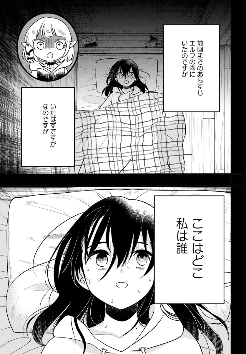 HONOBO NO ISEKAI TENSEI DAYS: LEVEL COUNTER, ITEM MOCHI GOSHI! WATASHI WA SAIKYOU YOUJO DESU (MANGA) - raw - Chapter 30 - https://jpdd.ccdd.to/JPDD/honobonoisekaitenseidayslevelcounteritemmochigoshiwatashiwasaikyouyoujodesumanga/300000/hwa4xwwi4hx.webp