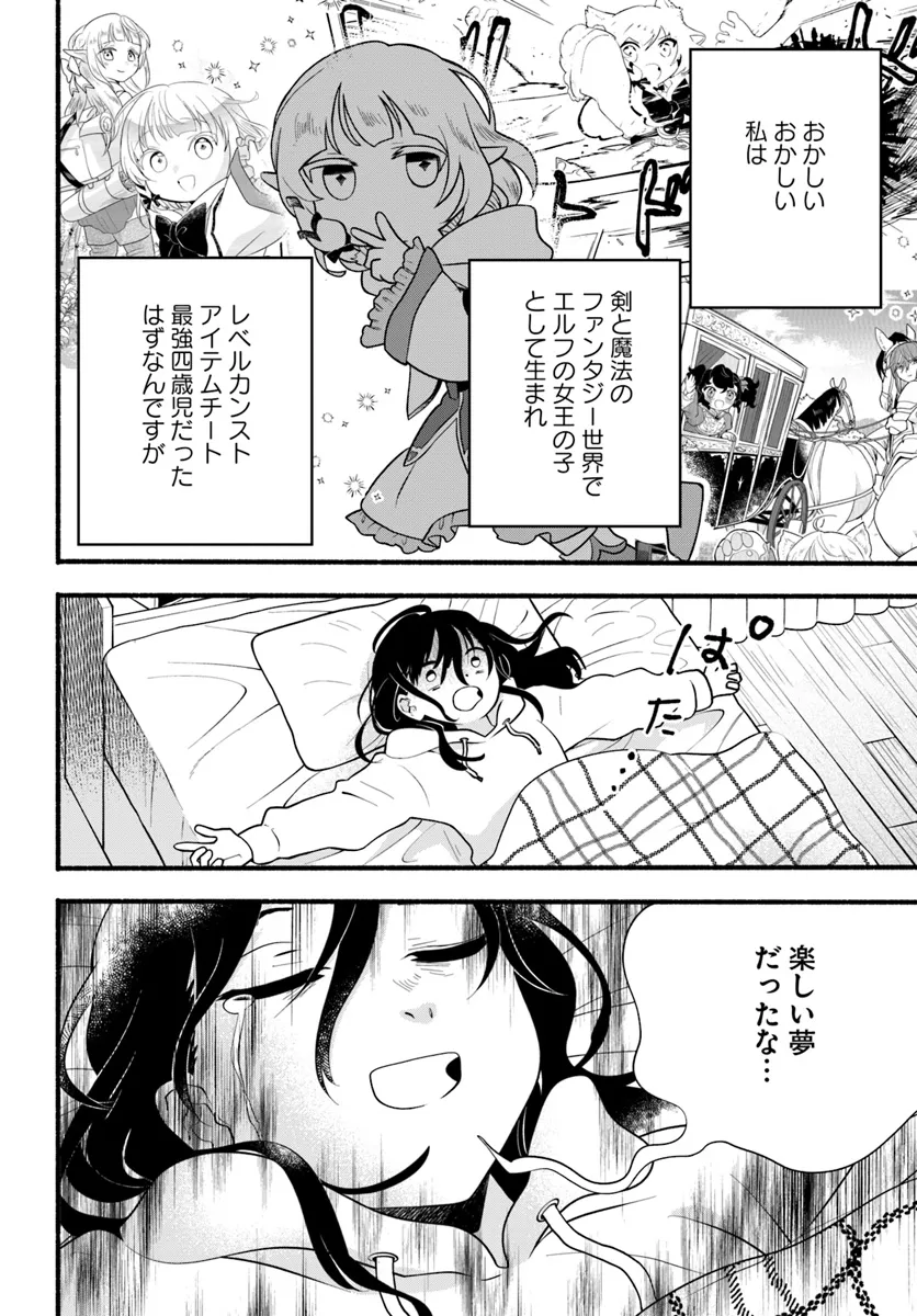 HONOBO NO ISEKAI TENSEI DAYS: LEVEL COUNTER, ITEM MOCHI GOSHI! WATASHI WA SAIKYOU YOUJO DESU (MANGA) - raw - Chapter 30 - https://jpdd.ccdd.to/JPDD/honobonoisekaitenseidayslevelcounteritemmochigoshiwatashiwasaikyouyoujodesumanga/300000/mx2g1vdvkdj.webp