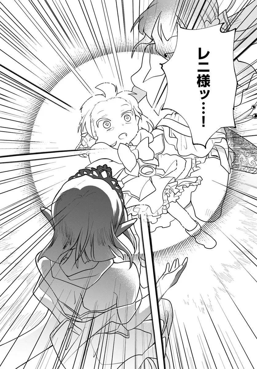 HONOBO NO ISEKAI TENSEI DAYS: LEVEL COUNTER, ITEM MOCHI GOSHI! WATASHI WA SAIKYOU YOUJO DESU (MANGA) - raw - Chapter 30 - https://jpdd.ccdd.to/JPDD/honobonoisekaitenseidayslevelcounteritemmochigoshiwatashiwasaikyouyoujodesumanga/300000/n0o5jiiyuil.webp