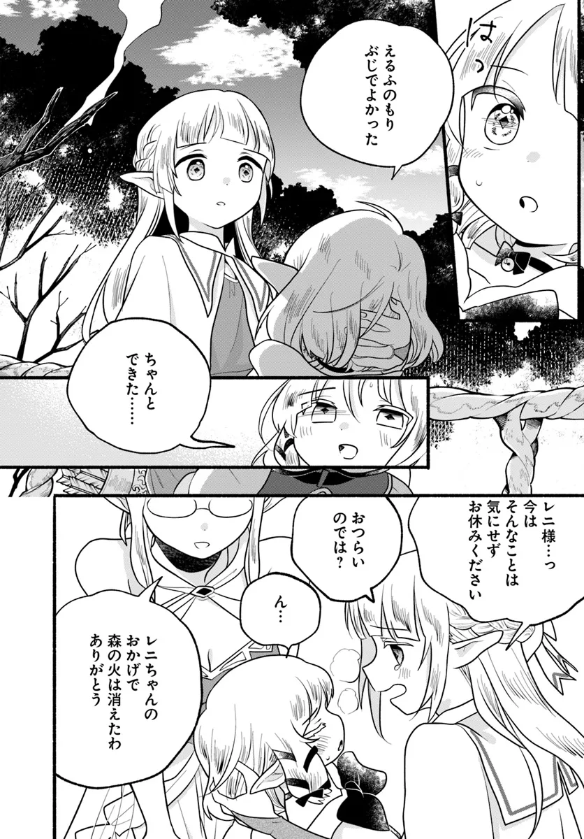HONOBO NO ISEKAI TENSEI DAYS: LEVEL COUNTER, ITEM MOCHI GOSHI! WATASHI WA SAIKYOU YOUJO DESU (MANGA) - raw - Chapter 30 - https://jpdd.ccdd.to/JPDD/honobonoisekaitenseidayslevelcounteritemmochigoshiwatashiwasaikyouyoujodesumanga/300000/phko4uwcoco.webp