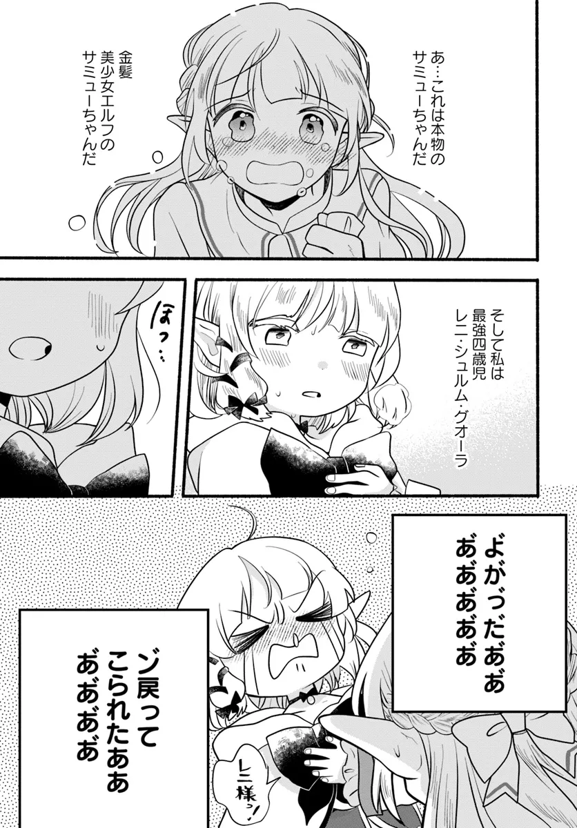 HONOBO NO ISEKAI TENSEI DAYS: LEVEL COUNTER, ITEM MOCHI GOSHI! WATASHI WA SAIKYOU YOUJO DESU (MANGA) - raw - Chapter 30 - https://jpdd.ccdd.to/JPDD/honobonoisekaitenseidayslevelcounteritemmochigoshiwatashiwasaikyouyoujodesumanga/300000/pu2ympp44td.webp