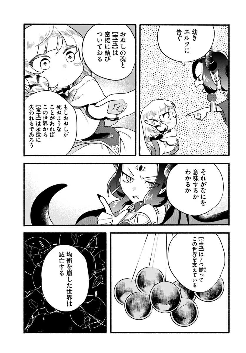 HONOBO NO ISEKAI TENSEI DAYS: LEVEL COUNTER, ITEM MOCHI GOSHI! WATASHI WA SAIKYOU YOUJO DESU (MANGA) - raw - Chapter 30 - https://jpdd.ccdd.to/JPDD/honobonoisekaitenseidayslevelcounteritemmochigoshiwatashiwasaikyouyoujodesumanga/300000/tbfwrh0kegs.webp
