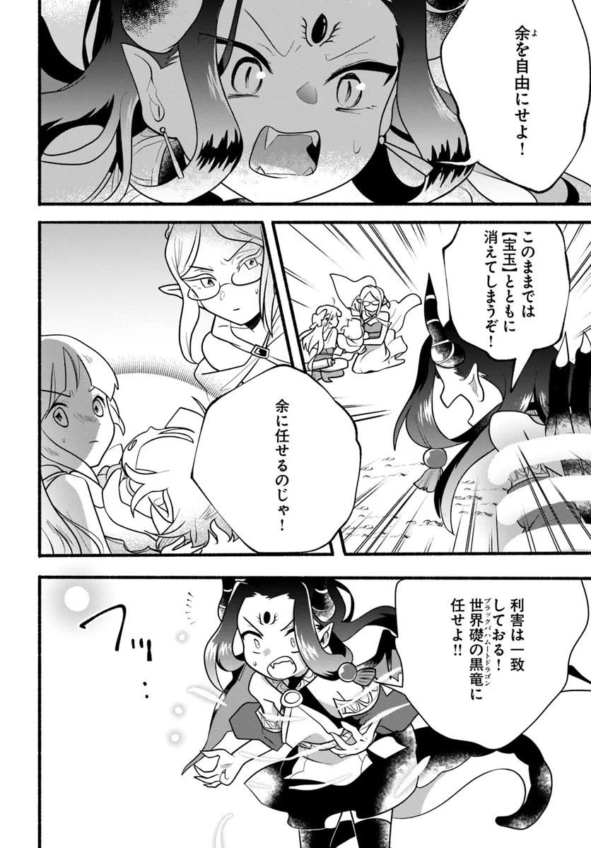 HONOBO NO ISEKAI TENSEI DAYS: LEVEL COUNTER, ITEM MOCHI GOSHI! WATASHI WA SAIKYOU YOUJO DESU (MANGA) - raw - Chapter 30 - https://jpdd.ccdd.to/JPDD/honobonoisekaitenseidayslevelcounteritemmochigoshiwatashiwasaikyouyoujodesumanga/300000/wilstsrh5o0.webp