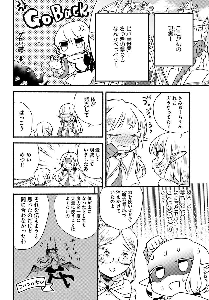HONOBO NO ISEKAI TENSEI DAYS: LEVEL COUNTER, ITEM MOCHI GOSHI! WATASHI WA SAIKYOU YOUJO DESU (MANGA) - raw - Chapter 30 - https://jpdd.ccdd.to/JPDD/honobonoisekaitenseidayslevelcounteritemmochigoshiwatashiwasaikyouyoujodesumanga/300000/xx34m4sqlmd.webp