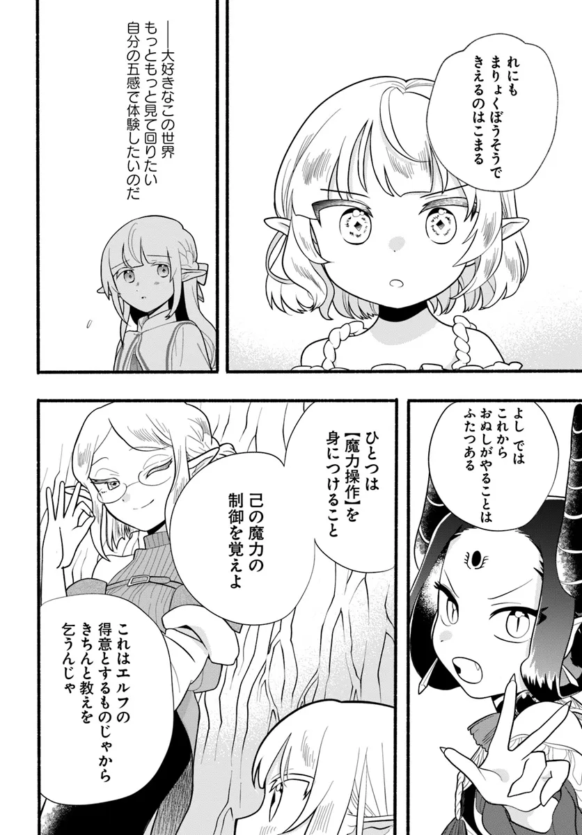 HONOBO NO ISEKAI TENSEI DAYS: LEVEL COUNTER, ITEM MOCHI GOSHI! WATASHI WA SAIKYOU YOUJO DESU (MANGA) - raw - Chapter 31 - https://jpdd.ccdd.to/JPDD/honobonoisekaitenseidayslevelcounteritemmochigoshiwatashiwasaikyouyoujodesumanga/310000/0zzxjiucmcd.webp