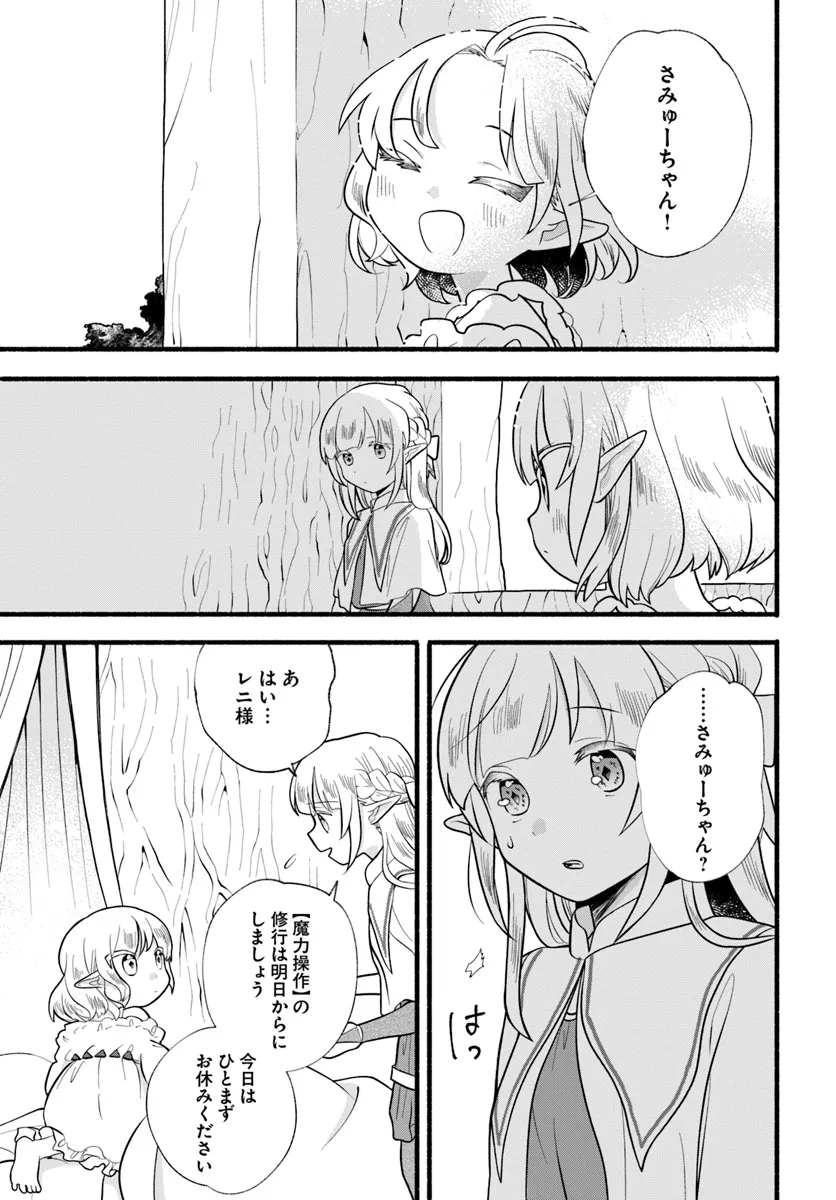 HONOBO NO ISEKAI TENSEI DAYS: LEVEL COUNTER, ITEM MOCHI GOSHI! WATASHI WA SAIKYOU YOUJO DESU (MANGA) - raw - Chapter 31 - https://jpdd.ccdd.to/JPDD/honobonoisekaitenseidayslevelcounteritemmochigoshiwatashiwasaikyouyoujodesumanga/310000/14l4vwr30p3.webp