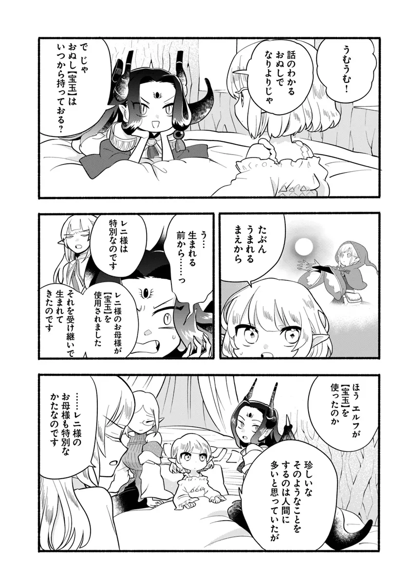 HONOBO NO ISEKAI TENSEI DAYS: LEVEL COUNTER, ITEM MOCHI GOSHI! WATASHI WA SAIKYOU YOUJO DESU (MANGA) - raw - Chapter 31 - https://jpdd.ccdd.to/JPDD/honobonoisekaitenseidayslevelcounteritemmochigoshiwatashiwasaikyouyoujodesumanga/310000/3dyrf5x1aae.webp