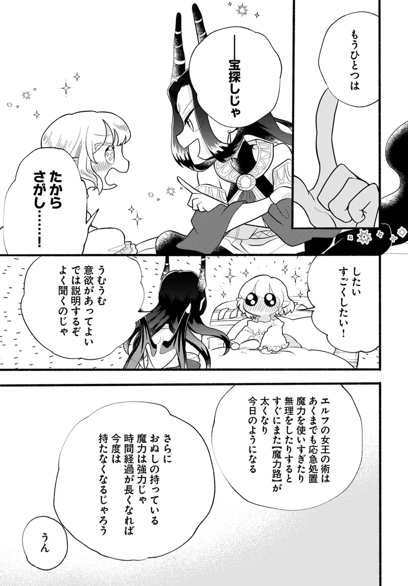 HONOBO NO ISEKAI TENSEI DAYS: LEVEL COUNTER, ITEM MOCHI GOSHI! WATASHI WA SAIKYOU YOUJO DESU (MANGA) - raw - Chapter 31 - https://jpdd.ccdd.to/JPDD/honobonoisekaitenseidayslevelcounteritemmochigoshiwatashiwasaikyouyoujodesumanga/310000/5m5scdcavz1.webp