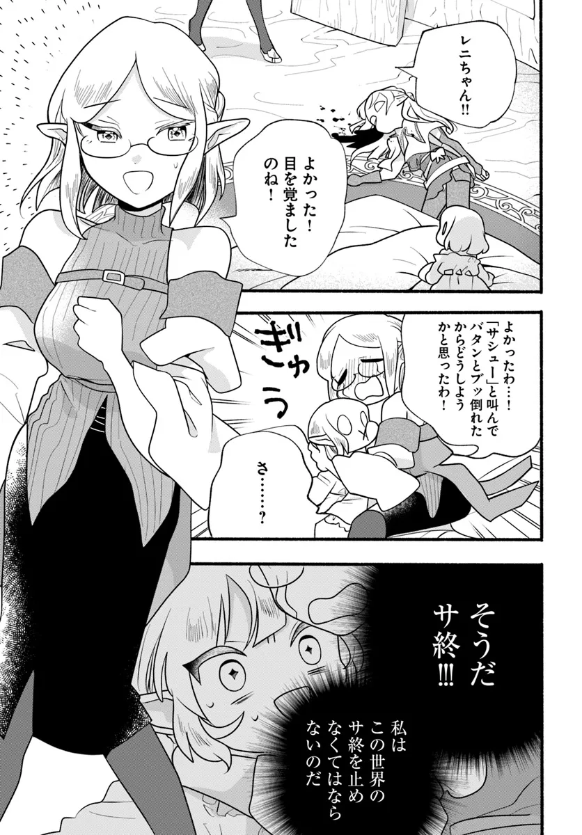 HONOBO NO ISEKAI TENSEI DAYS: LEVEL COUNTER, ITEM MOCHI GOSHI! WATASHI WA SAIKYOU YOUJO DESU (MANGA) - raw - Chapter 31 - https://jpdd.ccdd.to/JPDD/honobonoisekaitenseidayslevelcounteritemmochigoshiwatashiwasaikyouyoujodesumanga/310000/5rw5m1f3h1o.webp