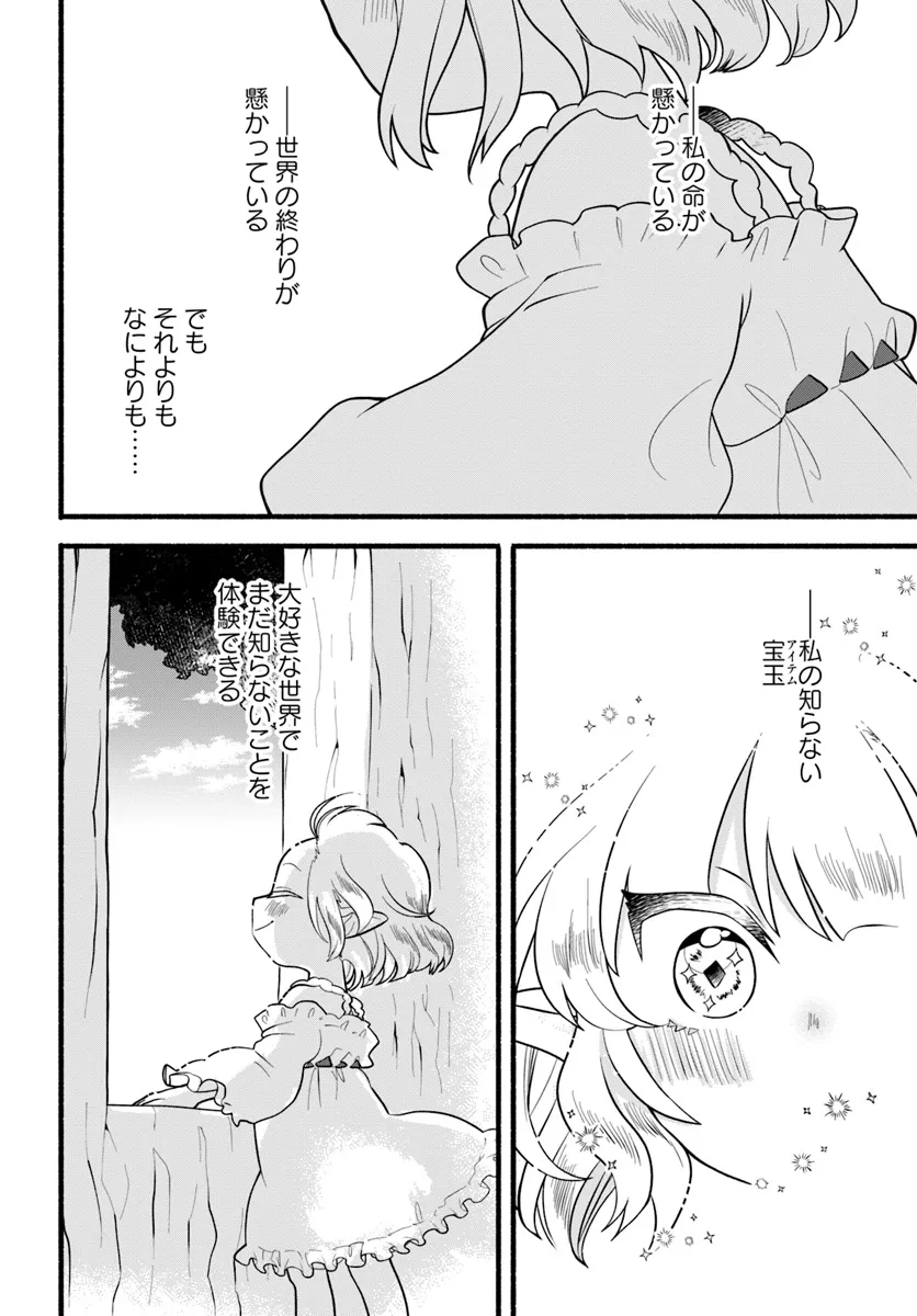 HONOBO NO ISEKAI TENSEI DAYS: LEVEL COUNTER, ITEM MOCHI GOSHI! WATASHI WA SAIKYOU YOUJO DESU (MANGA) - raw - Chapter 31 - https://jpdd.ccdd.to/JPDD/honobonoisekaitenseidayslevelcounteritemmochigoshiwatashiwasaikyouyoujodesumanga/310000/aj0roqbezcp.webp