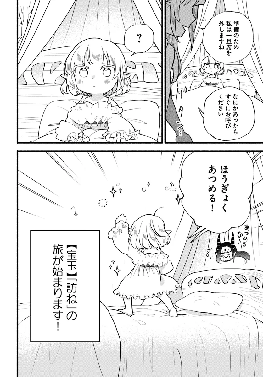 HONOBO NO ISEKAI TENSEI DAYS: LEVEL COUNTER, ITEM MOCHI GOSHI! WATASHI WA SAIKYOU YOUJO DESU (MANGA) - raw - Chapter 31 - https://jpdd.ccdd.to/JPDD/honobonoisekaitenseidayslevelcounteritemmochigoshiwatashiwasaikyouyoujodesumanga/310000/d4dglk4goxh.webp