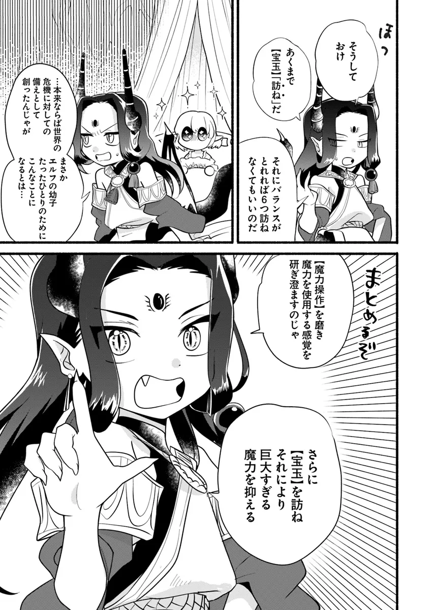 HONOBO NO ISEKAI TENSEI DAYS: LEVEL COUNTER, ITEM MOCHI GOSHI! WATASHI WA SAIKYOU YOUJO DESU (MANGA) - raw - Chapter 31 - https://jpdd.ccdd.to/JPDD/honobonoisekaitenseidayslevelcounteritemmochigoshiwatashiwasaikyouyoujodesumanga/310000/grjwok0v3fk.webp