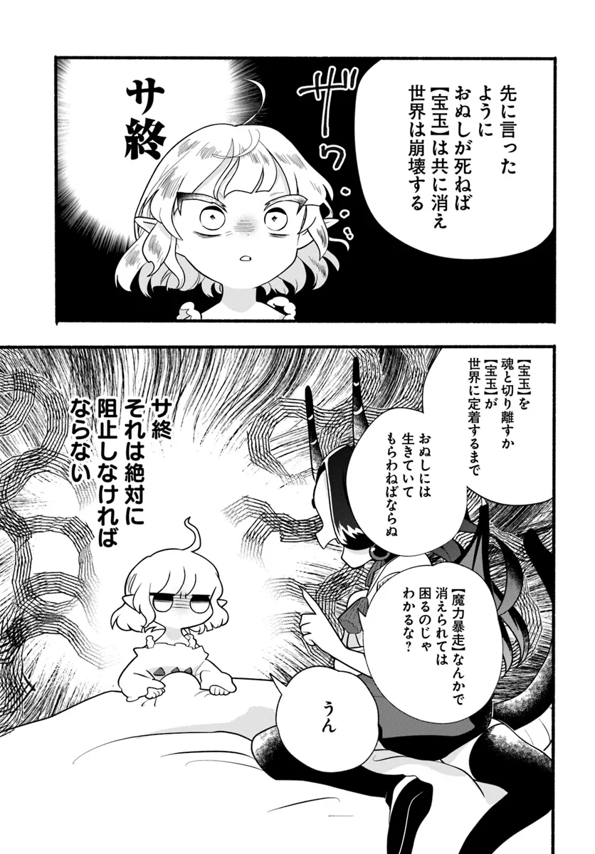 HONOBO NO ISEKAI TENSEI DAYS: LEVEL COUNTER, ITEM MOCHI GOSHI! WATASHI WA SAIKYOU YOUJO DESU (MANGA) - raw - Chapter 31 - https://jpdd.ccdd.to/JPDD/honobonoisekaitenseidayslevelcounteritemmochigoshiwatashiwasaikyouyoujodesumanga/310000/hj5kdaoj0b5.webp