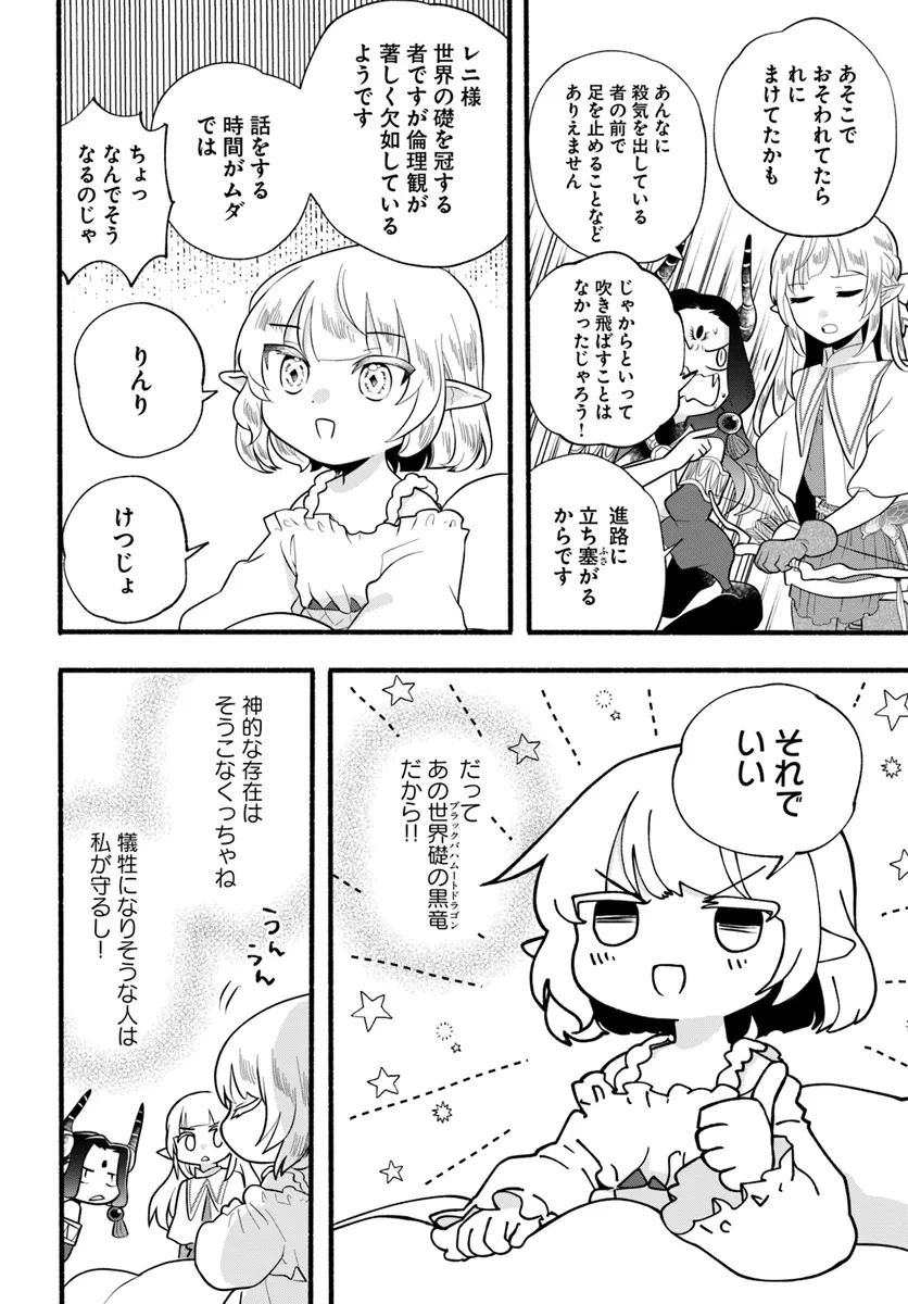 HONOBO NO ISEKAI TENSEI DAYS: LEVEL COUNTER, ITEM MOCHI GOSHI! WATASHI WA SAIKYOU YOUJO DESU (MANGA) - raw - Chapter 31 - https://jpdd.ccdd.to/JPDD/honobonoisekaitenseidayslevelcounteritemmochigoshiwatashiwasaikyouyoujodesumanga/310000/i0ys4gjn4om.webp
