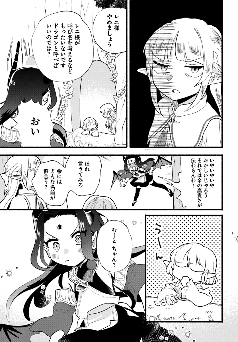 HONOBO NO ISEKAI TENSEI DAYS: LEVEL COUNTER, ITEM MOCHI GOSHI! WATASHI WA SAIKYOU YOUJO DESU (MANGA) - raw - Chapter 31 - https://jpdd.ccdd.to/JPDD/honobonoisekaitenseidayslevelcounteritemmochigoshiwatashiwasaikyouyoujodesumanga/310000/krkn21pyd1u.webp