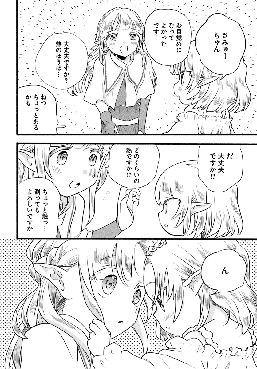 HONOBO NO ISEKAI TENSEI DAYS: LEVEL COUNTER, ITEM MOCHI GOSHI! WATASHI WA SAIKYOU YOUJO DESU (MANGA) - raw - Chapter 31 - https://jpdd.ccdd.to/JPDD/honobonoisekaitenseidayslevelcounteritemmochigoshiwatashiwasaikyouyoujodesumanga/310000/o1ob0wikkew.webp