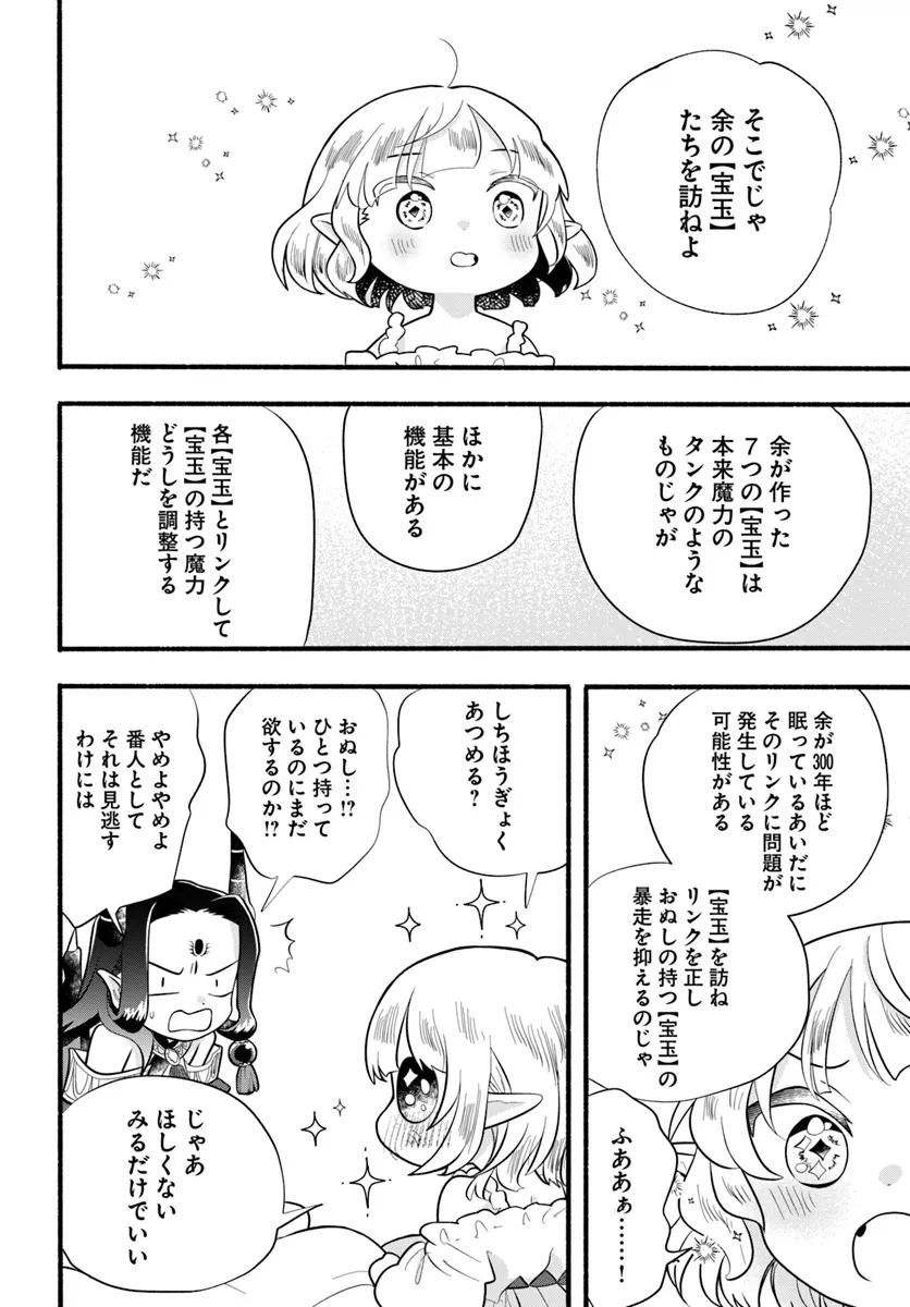 HONOBO NO ISEKAI TENSEI DAYS: LEVEL COUNTER, ITEM MOCHI GOSHI! WATASHI WA SAIKYOU YOUJO DESU (MANGA) - raw - Chapter 31 - https://jpdd.ccdd.to/JPDD/honobonoisekaitenseidayslevelcounteritemmochigoshiwatashiwasaikyouyoujodesumanga/310000/qqtflpzeuk2.webp