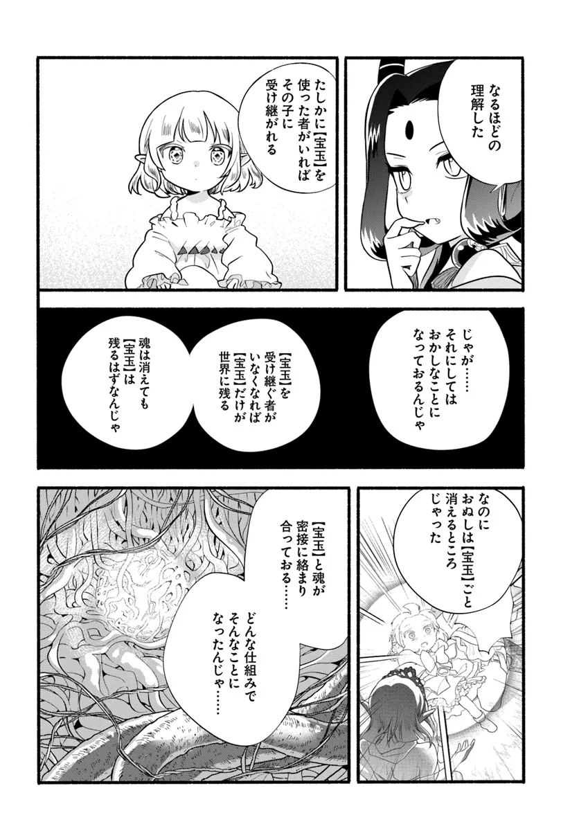HONOBO NO ISEKAI TENSEI DAYS: LEVEL COUNTER, ITEM MOCHI GOSHI! WATASHI WA SAIKYOU YOUJO DESU (MANGA) - raw - Chapter 31 - https://jpdd.ccdd.to/JPDD/honobonoisekaitenseidayslevelcounteritemmochigoshiwatashiwasaikyouyoujodesumanga/310000/sbtrr4ds5py.webp