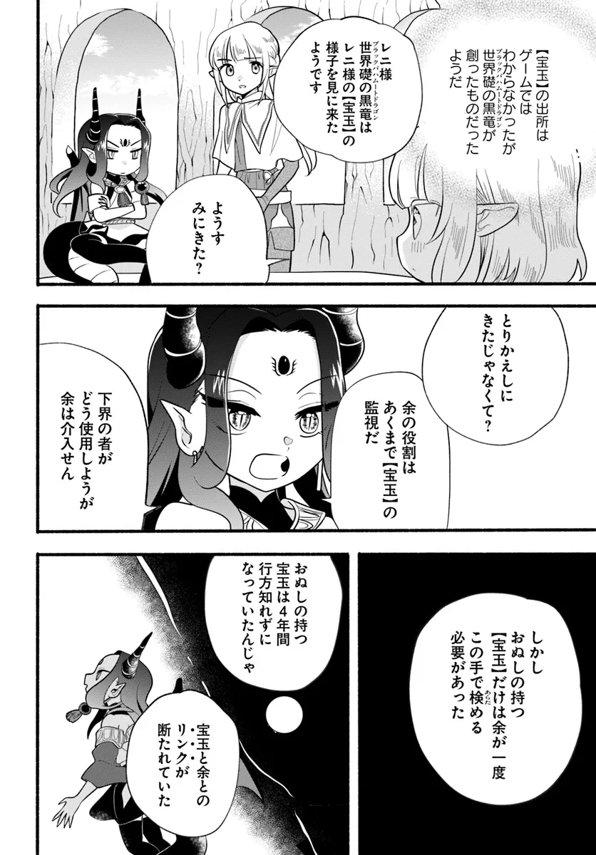 HONOBO NO ISEKAI TENSEI DAYS: LEVEL COUNTER, ITEM MOCHI GOSHI! WATASHI WA SAIKYOU YOUJO DESU (MANGA) - raw - Chapter 31 - https://jpdd.ccdd.to/JPDD/honobonoisekaitenseidayslevelcounteritemmochigoshiwatashiwasaikyouyoujodesumanga/310000/t15lqrpeyul.webp