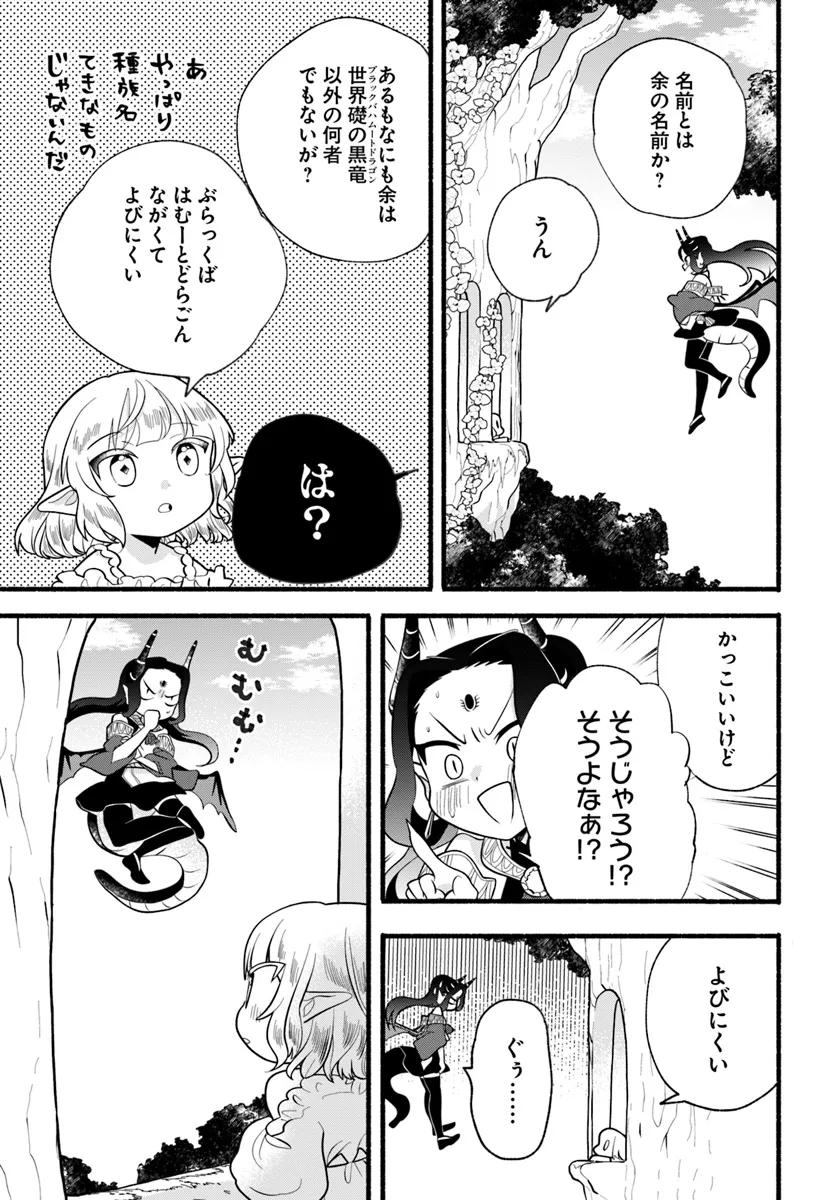 HONOBO NO ISEKAI TENSEI DAYS: LEVEL COUNTER, ITEM MOCHI GOSHI! WATASHI WA SAIKYOU YOUJO DESU (MANGA) - raw - Chapter 31 - https://jpdd.ccdd.to/JPDD/honobonoisekaitenseidayslevelcounteritemmochigoshiwatashiwasaikyouyoujodesumanga/310000/t1u2eiodxep.webp