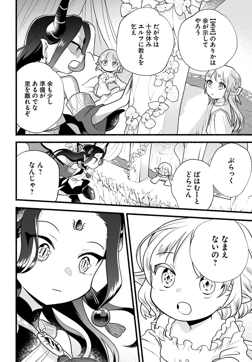HONOBO NO ISEKAI TENSEI DAYS: LEVEL COUNTER, ITEM MOCHI GOSHI! WATASHI WA SAIKYOU YOUJO DESU (MANGA) - raw - Chapter 31 - https://jpdd.ccdd.to/JPDD/honobonoisekaitenseidayslevelcounteritemmochigoshiwatashiwasaikyouyoujodesumanga/310000/ytmaj15g45u.webp