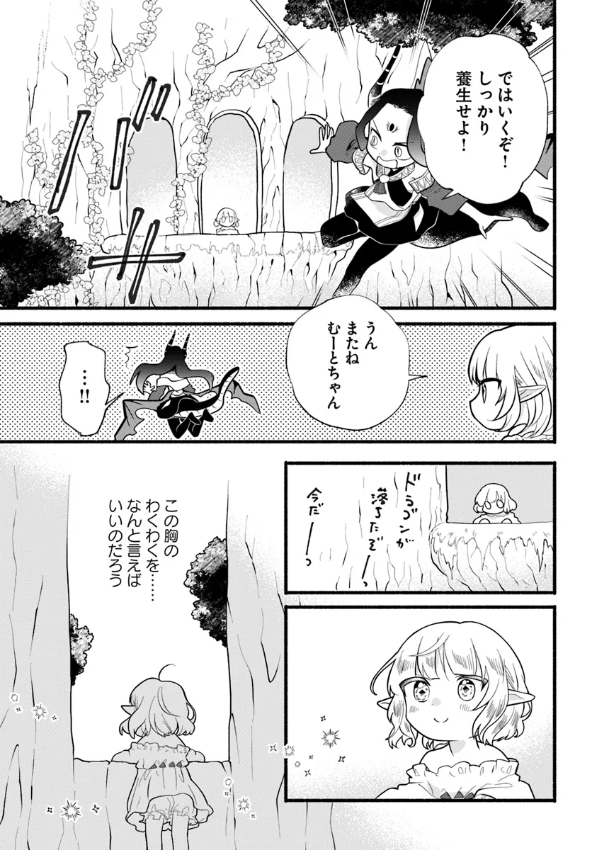 HONOBO NO ISEKAI TENSEI DAYS: LEVEL COUNTER, ITEM MOCHI GOSHI! WATASHI WA SAIKYOU YOUJO DESU (MANGA) - raw - Chapter 31 - https://jpdd.ccdd.to/JPDD/honobonoisekaitenseidayslevelcounteritemmochigoshiwatashiwasaikyouyoujodesumanga/310000/zh5g0otui4i.webp