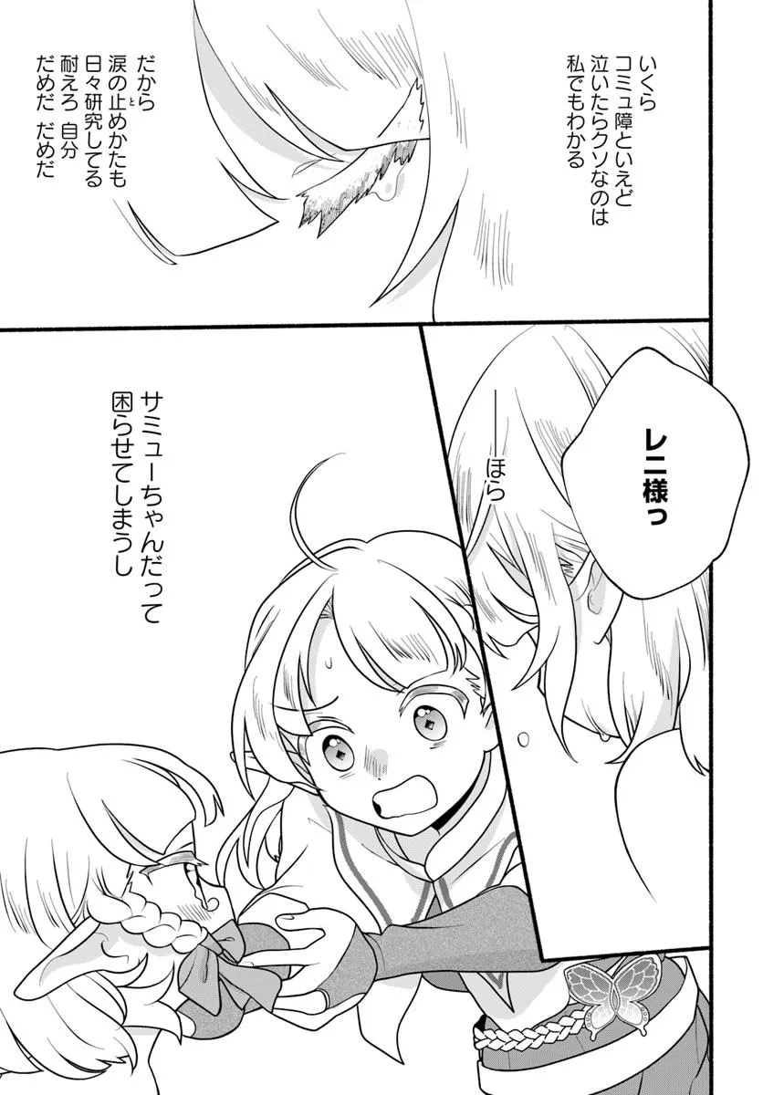 HONOBO NO ISEKAI TENSEI DAYS: LEVEL COUNTER, ITEM MOCHI GOSHI! WATASHI WA SAIKYOU YOUJO DESU (MANGA) - raw - Chapter 33 - https://jpdd.ccdd.to/JPDD/honobonoisekaitenseidayslevelcounteritemmochigoshiwatashiwasaikyouyoujodesumanga/330000/0nplqf0onzy.webp