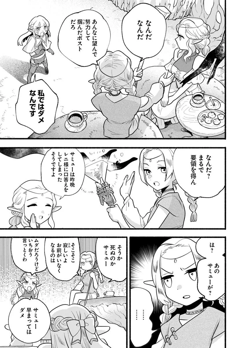 HONOBO NO ISEKAI TENSEI DAYS: LEVEL COUNTER, ITEM MOCHI GOSHI! WATASHI WA SAIKYOU YOUJO DESU (MANGA) - raw - Chapter 33 - https://jpdd.ccdd.to/JPDD/honobonoisekaitenseidayslevelcounteritemmochigoshiwatashiwasaikyouyoujodesumanga/330000/0oxyak4oyyr.webp