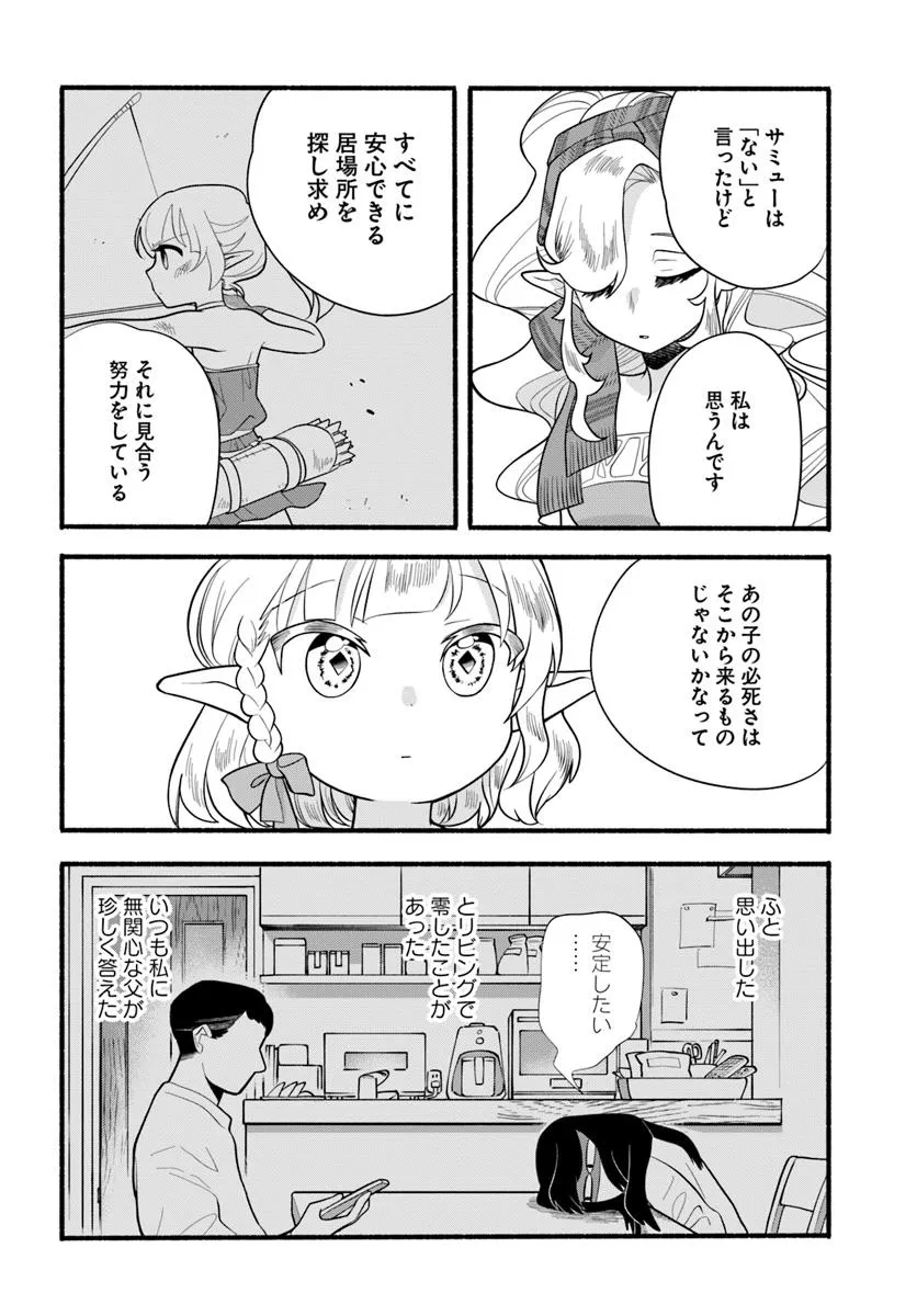 HONOBO NO ISEKAI TENSEI DAYS: LEVEL COUNTER, ITEM MOCHI GOSHI! WATASHI WA SAIKYOU YOUJO DESU (MANGA) - raw - Chapter 33 - https://jpdd.ccdd.to/JPDD/honobonoisekaitenseidayslevelcounteritemmochigoshiwatashiwasaikyouyoujodesumanga/330000/20zt0hapokg.webp
