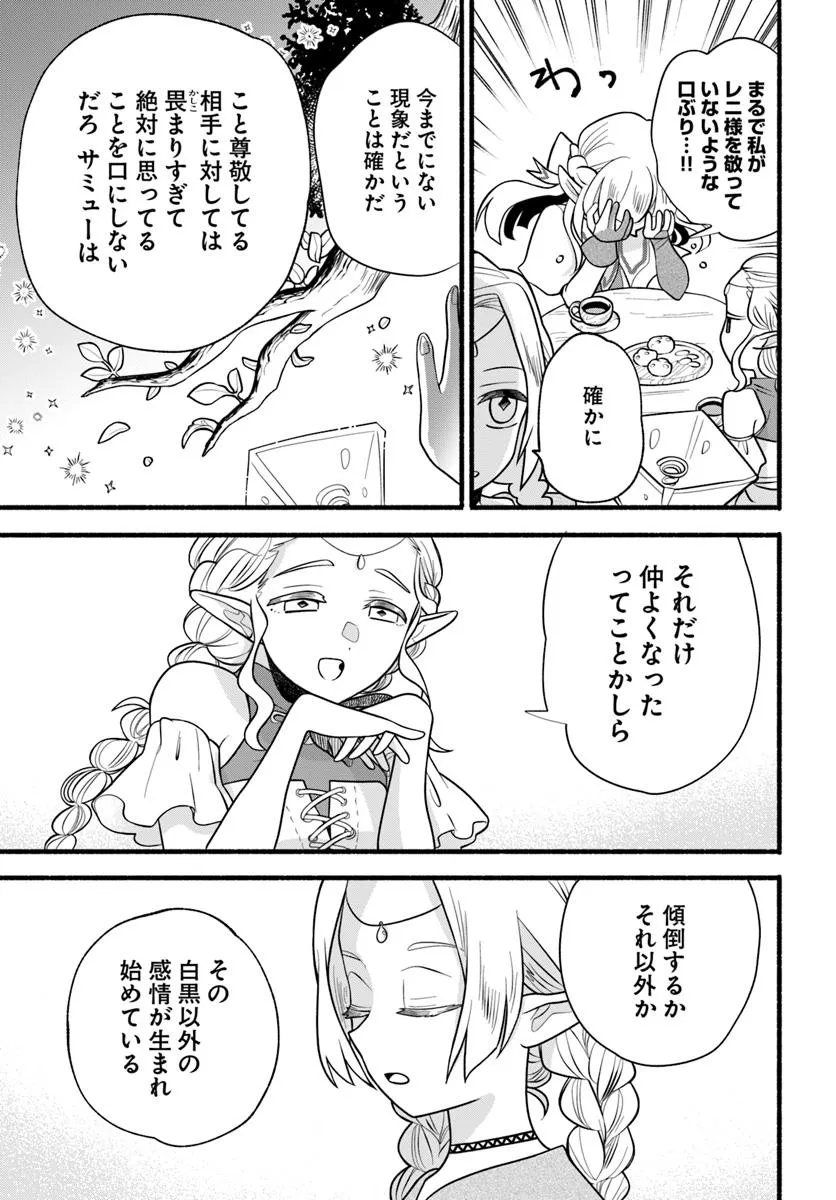 HONOBO NO ISEKAI TENSEI DAYS: LEVEL COUNTER, ITEM MOCHI GOSHI! WATASHI WA SAIKYOU YOUJO DESU (MANGA) - raw - Chapter 33 - https://jpdd.ccdd.to/JPDD/honobonoisekaitenseidayslevelcounteritemmochigoshiwatashiwasaikyouyoujodesumanga/330000/byp3p4obyjx.webp