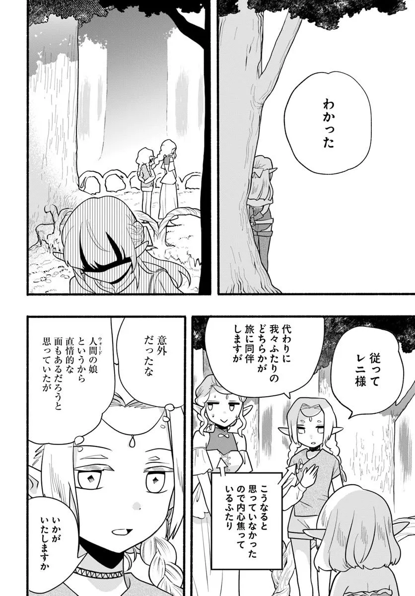 HONOBO NO ISEKAI TENSEI DAYS: LEVEL COUNTER, ITEM MOCHI GOSHI! WATASHI WA SAIKYOU YOUJO DESU (MANGA) - raw - Chapter 33 - https://jpdd.ccdd.to/JPDD/honobonoisekaitenseidayslevelcounteritemmochigoshiwatashiwasaikyouyoujodesumanga/330000/ck0nfkkl4nw.webp