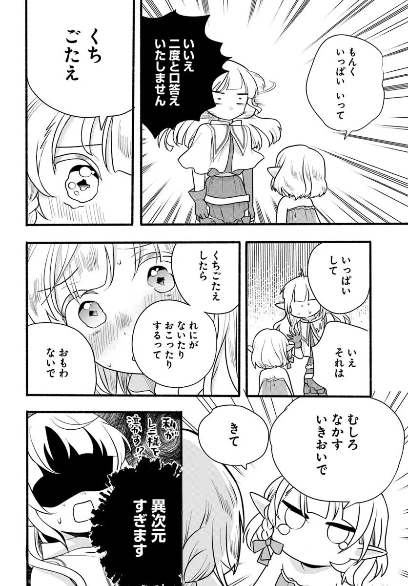 HONOBO NO ISEKAI TENSEI DAYS: LEVEL COUNTER, ITEM MOCHI GOSHI! WATASHI WA SAIKYOU YOUJO DESU (MANGA) - raw - Chapter 33 - https://jpdd.ccdd.to/JPDD/honobonoisekaitenseidayslevelcounteritemmochigoshiwatashiwasaikyouyoujodesumanga/330000/g0rktock4ly.webp