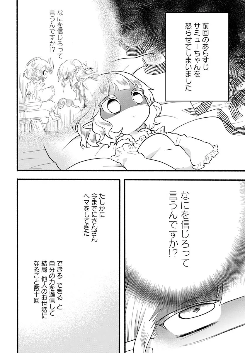 HONOBO NO ISEKAI TENSEI DAYS: LEVEL COUNTER, ITEM MOCHI GOSHI! WATASHI WA SAIKYOU YOUJO DESU (MANGA) - raw - Chapter 33 - https://jpdd.ccdd.to/JPDD/honobonoisekaitenseidayslevelcounteritemmochigoshiwatashiwasaikyouyoujodesumanga/330000/gclg3fmkqsq.webp