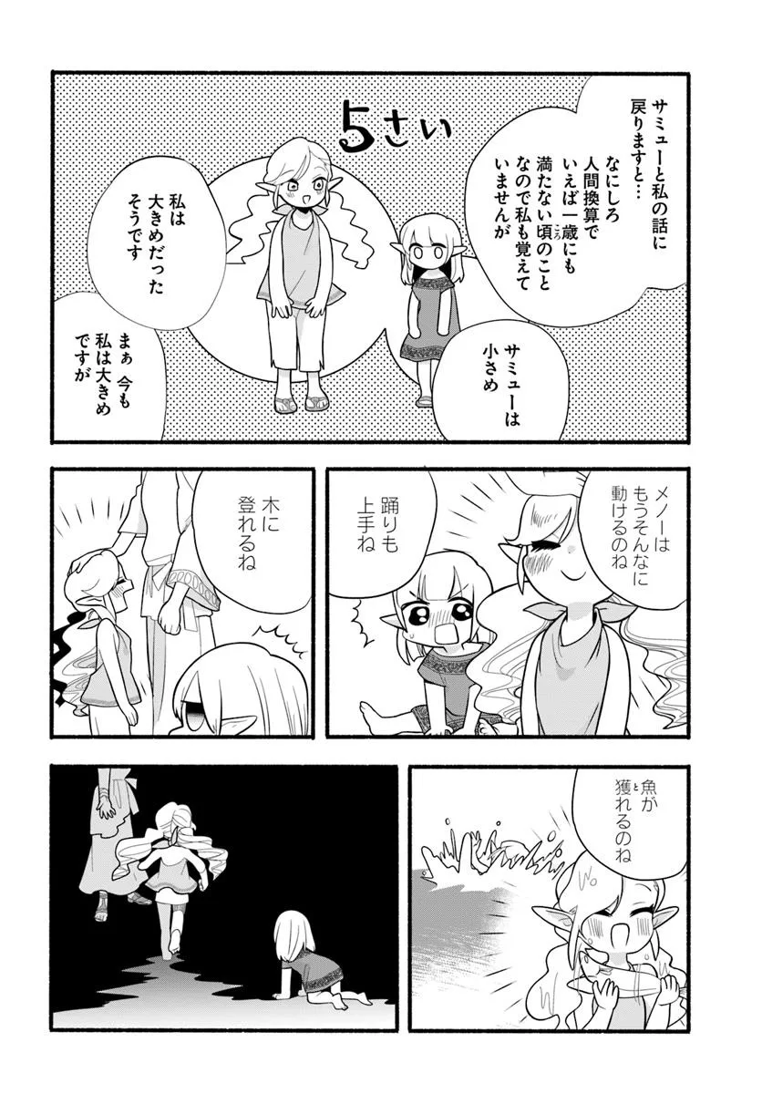 HONOBO NO ISEKAI TENSEI DAYS: LEVEL COUNTER, ITEM MOCHI GOSHI! WATASHI WA SAIKYOU YOUJO DESU (MANGA) - raw - Chapter 33 - https://jpdd.ccdd.to/JPDD/honobonoisekaitenseidayslevelcounteritemmochigoshiwatashiwasaikyouyoujodesumanga/330000/k3wxvl2hu3p.webp