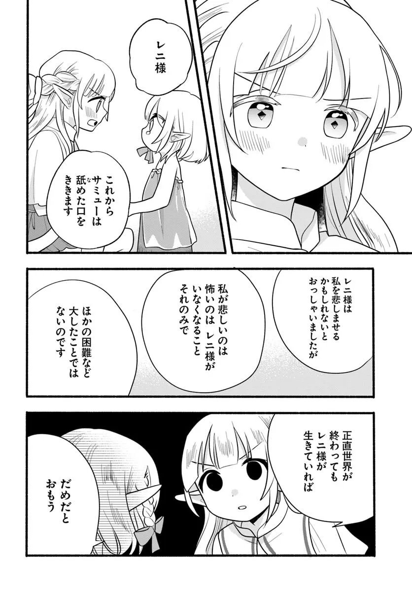 HONOBO NO ISEKAI TENSEI DAYS: LEVEL COUNTER, ITEM MOCHI GOSHI! WATASHI WA SAIKYOU YOUJO DESU (MANGA) - raw - Chapter 33 - https://jpdd.ccdd.to/JPDD/honobonoisekaitenseidayslevelcounteritemmochigoshiwatashiwasaikyouyoujodesumanga/330000/lxcv1jql4h3.webp