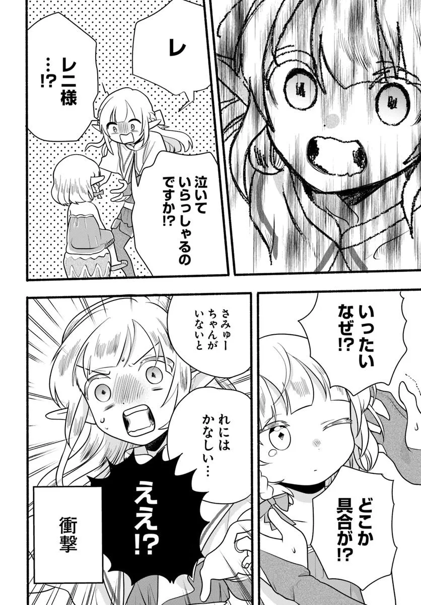 HONOBO NO ISEKAI TENSEI DAYS: LEVEL COUNTER, ITEM MOCHI GOSHI! WATASHI WA SAIKYOU YOUJO DESU (MANGA) - raw - Chapter 33 - https://jpdd.ccdd.to/JPDD/honobonoisekaitenseidayslevelcounteritemmochigoshiwatashiwasaikyouyoujodesumanga/330000/nywt3zftpzw.webp