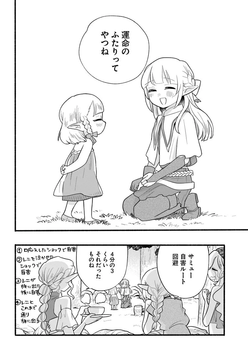 HONOBO NO ISEKAI TENSEI DAYS: LEVEL COUNTER, ITEM MOCHI GOSHI! WATASHI WA SAIKYOU YOUJO DESU (MANGA) - raw - Chapter 33 - https://jpdd.ccdd.to/JPDD/honobonoisekaitenseidayslevelcounteritemmochigoshiwatashiwasaikyouyoujodesumanga/330000/phjmf5j1otm.webp