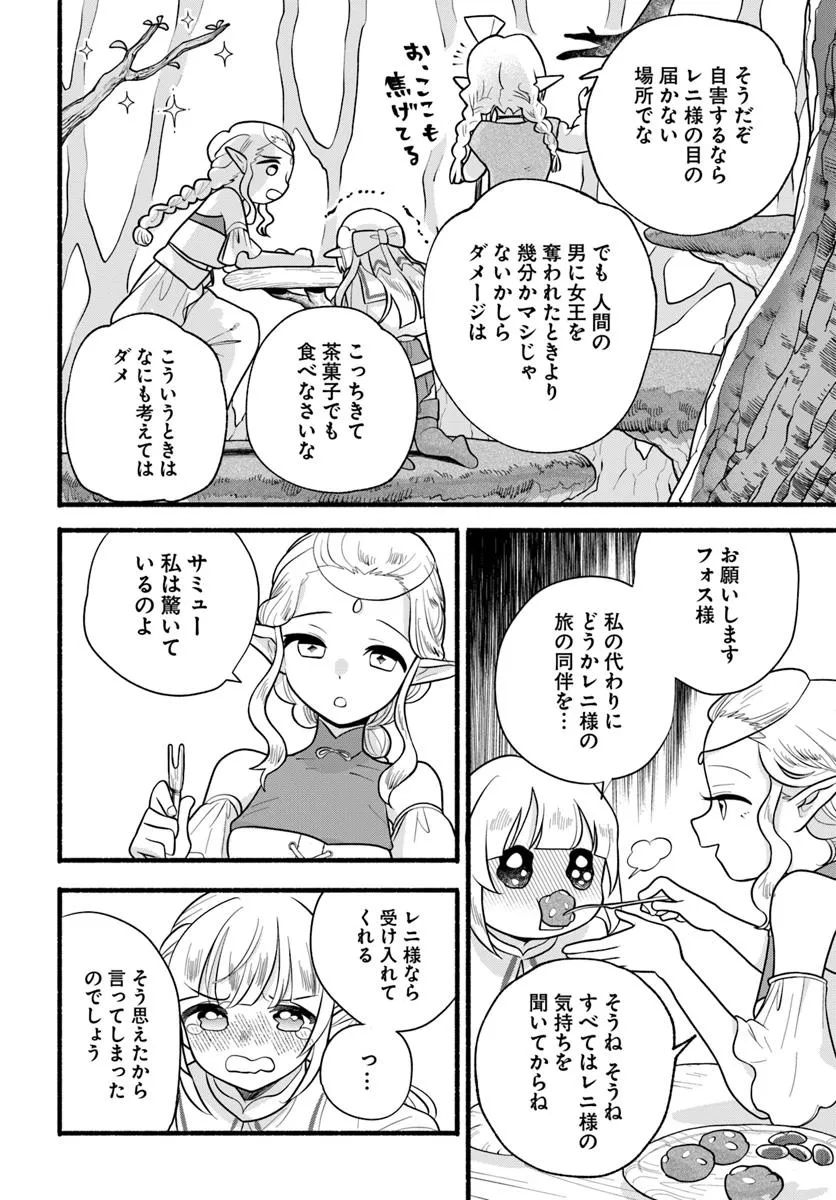 HONOBO NO ISEKAI TENSEI DAYS: LEVEL COUNTER, ITEM MOCHI GOSHI! WATASHI WA SAIKYOU YOUJO DESU (MANGA) - raw - Chapter 33 - https://jpdd.ccdd.to/JPDD/honobonoisekaitenseidayslevelcounteritemmochigoshiwatashiwasaikyouyoujodesumanga/330000/qh4dtrmxhek.webp